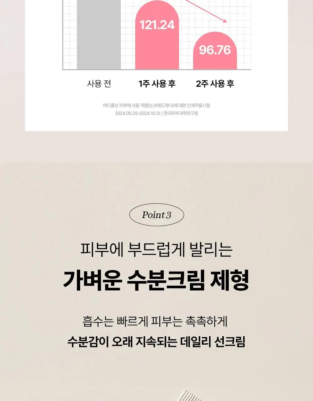 [화잘먹/쌀알춘식이스트레스볼] 조선미녀 맑은쌀 선크림 50ml 2입 기획 상세페이지 31